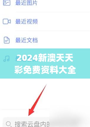 2024新澳天天彩免费资料大全查询,深入数据执行计划_复古版2.933