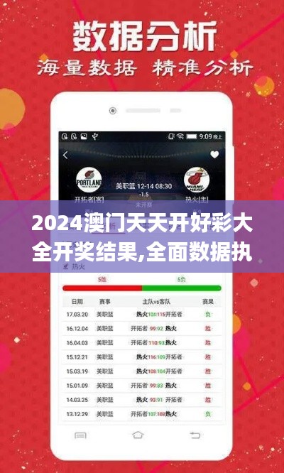 2024澳门天天开好彩大全开奖结果,全面数据执行方案_zShop4.240