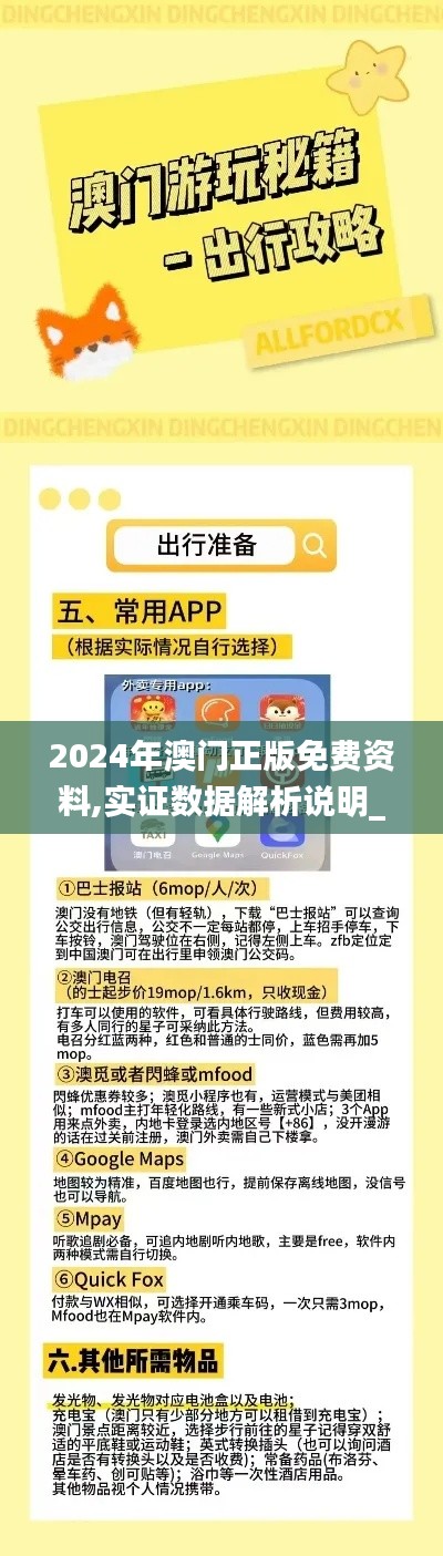 2024年澳门正版免费资料,实证数据解析说明_理财版1.117