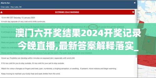 澳门六开奖结果2024开奖记录今晚直播,最新答案解释落实_Harmony款10.837