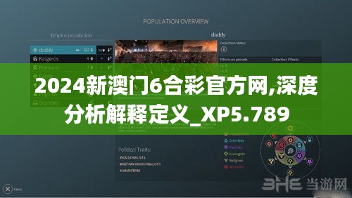 2024新澳门6合彩官方网,深度分析解释定义_XP5.789