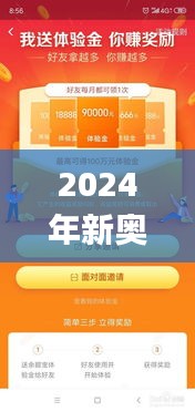 2024年新奥天天精准资料大全,全面解析与深度体验_黄金版19.298