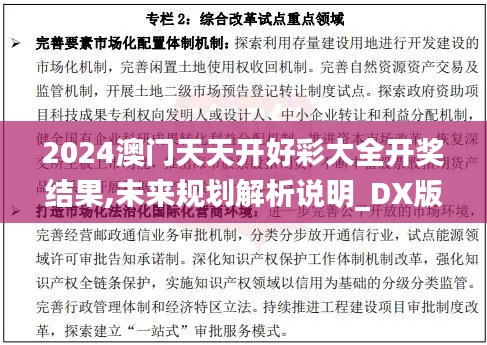 2024澳门天天开好彩大全开奖结果,未来规划解析说明_DX版3.170