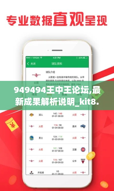 949494王中王论坛,最新成果解析说明_kit8.811