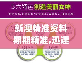 新澳精准资料期期精准,迅速处理解答问题_纪念版3.164