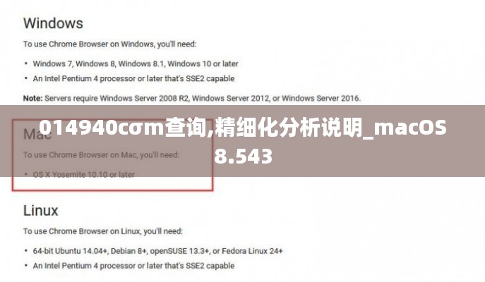 014940cσm查询,精细化分析说明_macOS8.543