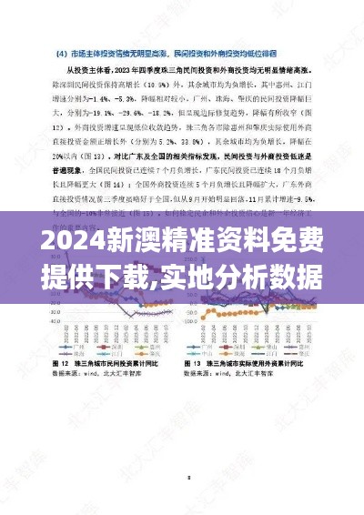 2024新澳精准资料免费提供下载,实地分析数据方案_PT7.280