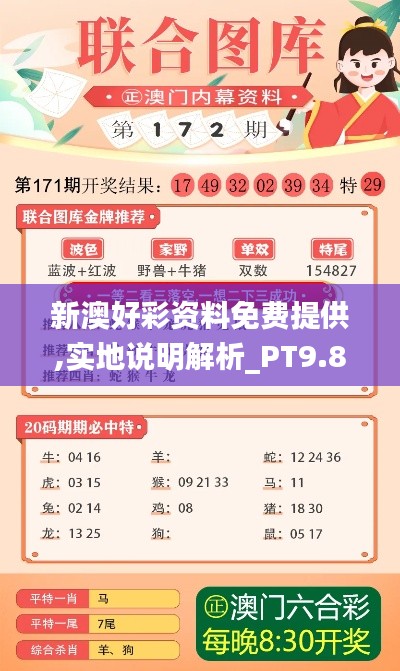新澳好彩资料免费提供,实地说明解析_PT9.812