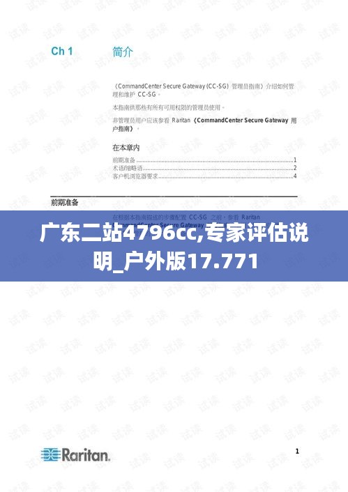 广东二站4796cc,专家评估说明_户外版17.771