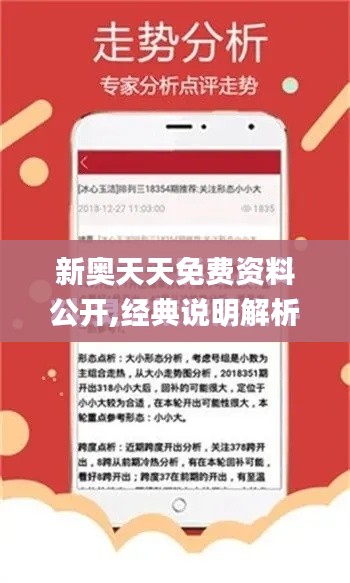 新奥天天免费资料公开,经典说明解析_特供款8.685