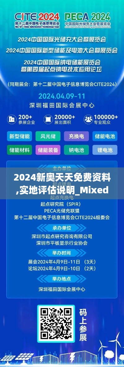 2024新奥天天免费资料,实地评估说明_Mixed10.917