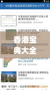 香港宝典大全资料大全,诠释分析定义_3K5.202