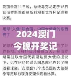 2024澳门今晚开奖记录,调整细节执行方案_Harmony3.384