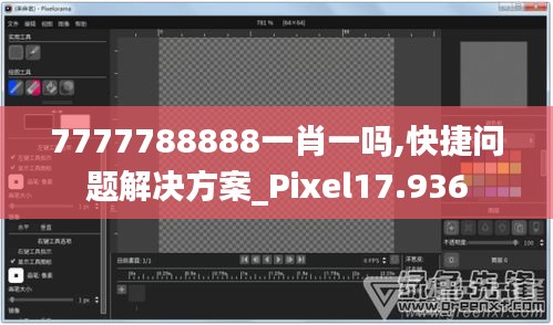 7777788888一肖一吗,快捷问题解决方案_Pixel17.936