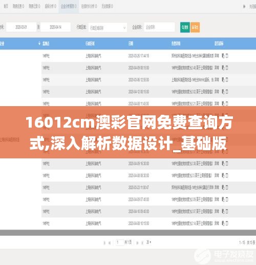16012cm澳彩官网免费查询方式,深入解析数据设计_基础版6.356