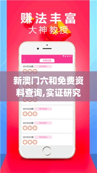 新澳门六和免费资料查询,实证研究解析说明_macOS4.152