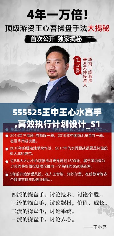 555525王中王心水高手,高效执行计划设计_S110.613