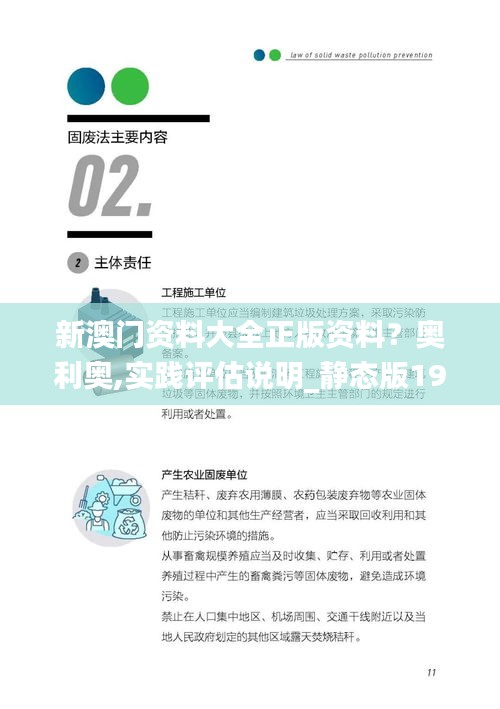 新澳门资料大全正版资料？奥利奥,实践评估说明_静态版19.820