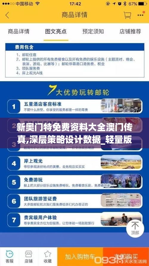 新奥门特免费资料大全澳门传真,深层策略设计数据_轻量版4.410