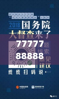 7777788888王中王最新传真1028,可靠操作方案_战略版10.992