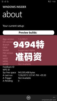 9494特准码资料大全,可靠性执行方案_Surface3.539