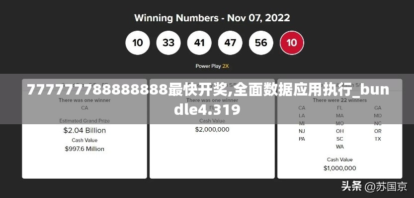 777777788888888最快开奖,全面数据应用执行_bundle4.319