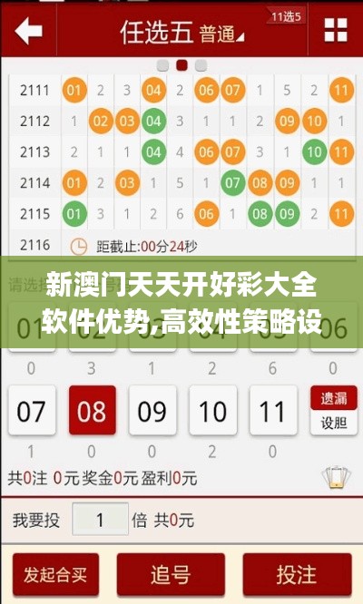 新澳门天天开好彩大全软件优势,高效性策略设计_AP6.443