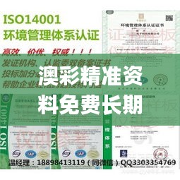 澳彩精准资料免费长期公开,系统化说明解析_户外版11.900