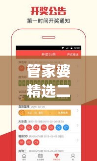 管家婆精选二肖二码,时代资料解析_创新版2.159