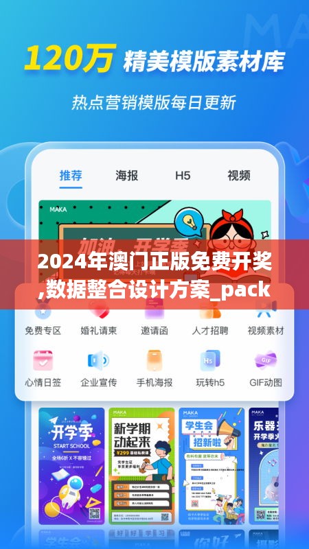 2024年澳门正版免费开奖,数据整合设计方案_pack4.629