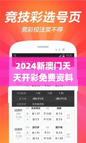 2024新澳门天天开彩免费资料,精细设计解析策略_苹果5.277