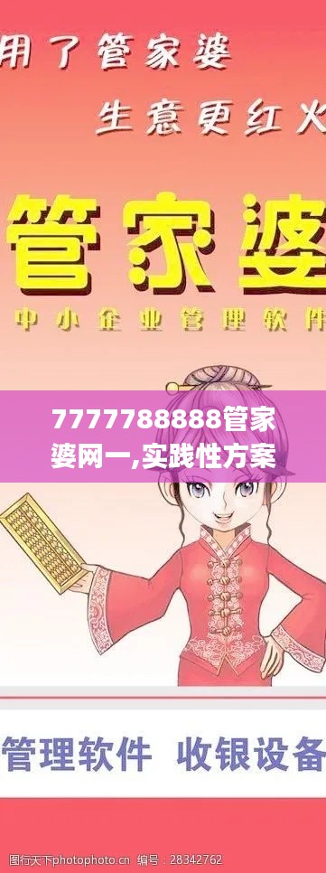 7777788888管家婆网一,实践性方案设计_yShop4.474