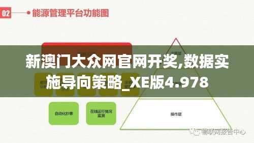 新澳门大众网官网开奖,数据实施导向策略_XE版4.978