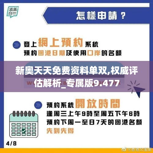 新奥天天免费资料单双,权威评估解析_专属版9.477