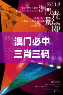 澳门必中三肖三码凤凰网直播,稳定策略分析_Superior8.378