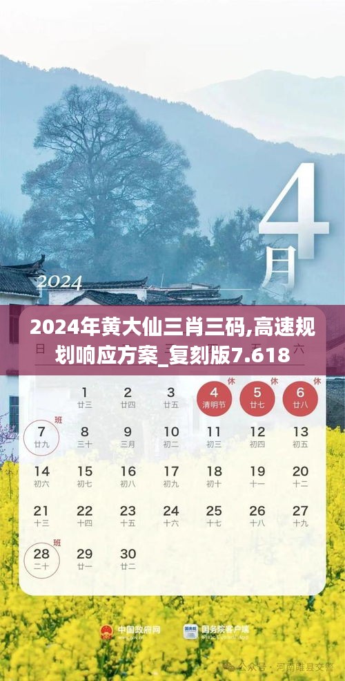 2024年黄大仙三肖三码,高速规划响应方案_复刻版7.618