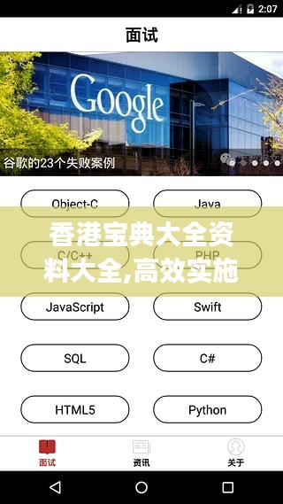 香港宝典大全资料大全,高效实施设计策略_安卓款3.272