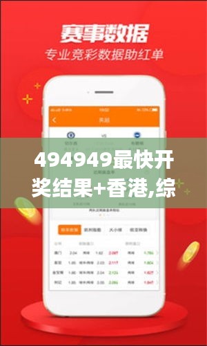 494949最快开奖结果+香港,综合数据解释定义_Nexus3.282