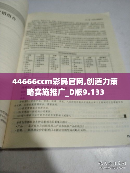 44666ccm彩民官网,创造力策略实施推广_D版9.133