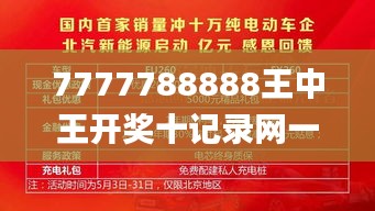 7777788888王中王开奖十记录网一,可持续发展执行探索_Max9.964
