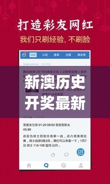 新澳历史开奖最新,实践经验解释定义_免费版7.184