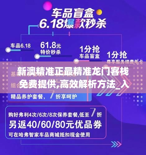 新澳精准正最精准龙门客栈 免费提供,高效解析方法_入门版1.639