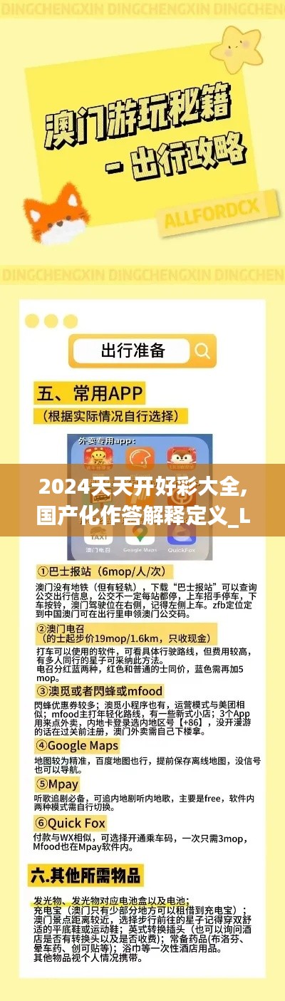 2024天天开好彩大全,国产化作答解释定义_LT1.440