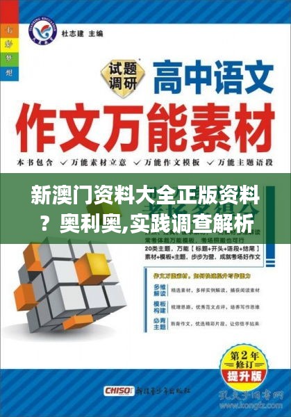 新澳门资料大全正版资料？奥利奥,实践调查解析说明_冒险款3.361