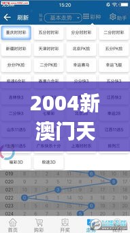 2004新澳门天天开好彩大全正版,完善的机制评估_YE版6.314