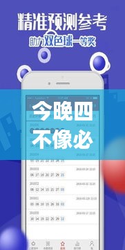 今晚四不像必中一肖图118,数据整合执行设计_高级版9.509