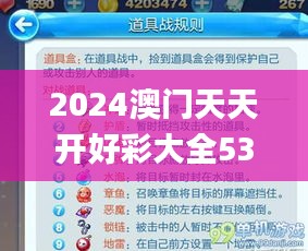 2024澳门天天开好彩大全53期,持久性策略解析_钻石版12.843