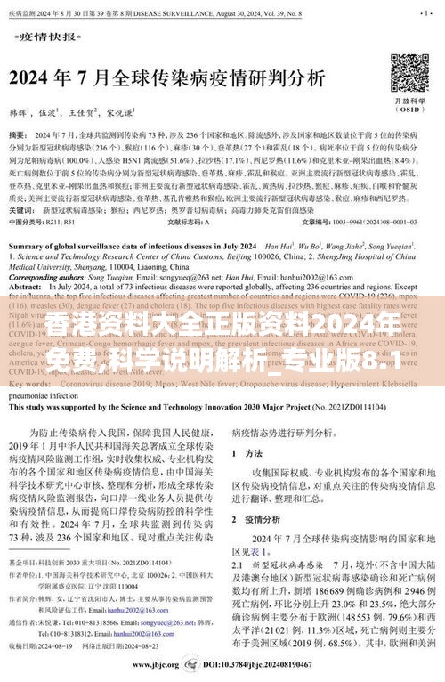 香港资料大全正版资料2024年免费,科学说明解析_专业版8.187
