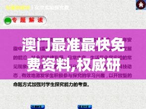 澳门最准最快免费资料,权威研究解释定义_OP5.564