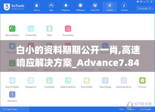 白小的资料期期公开一肖,高速响应解决方案_Advance7.844
